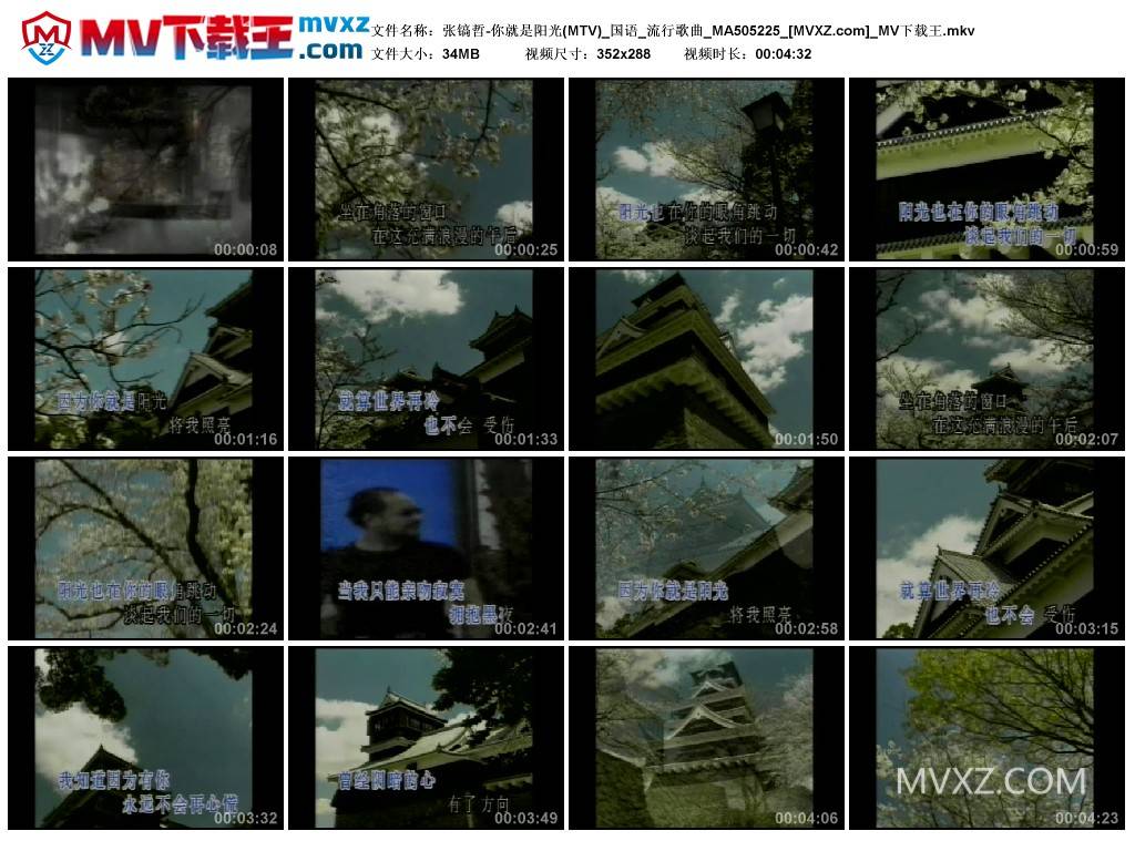 张镐哲-你就是阳光(MTV)_国语_流行歌曲_MA505225